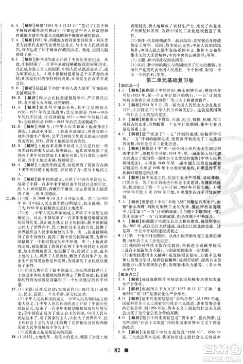 2019新版优加全能大考卷下册八年级历史人教版RJ参考答案 2019新版优加全能大考卷下册八年级历史人教版RJ参考答案