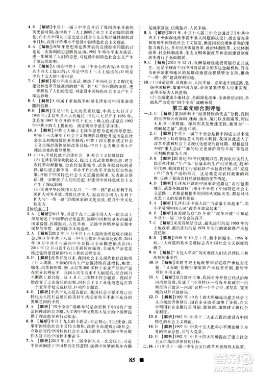 2019新版优加全能大考卷下册八年级历史人教版RJ参考答案 2019新版优加全能大考卷下册八年级历史人教版RJ参考答案