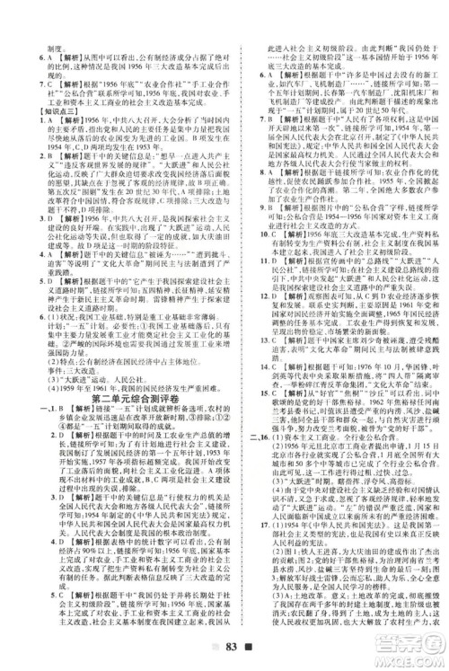 2019新版优加全能大考卷下册八年级历史人教版RJ参考答案 2019新版优加全能大考卷下册八年级历史人教版RJ参考答案
