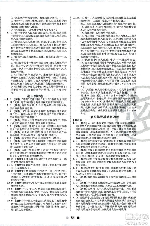 2019新版优加全能大考卷下册八年级历史人教版RJ参考答案