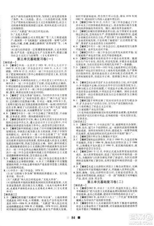 2019新版优加全能大考卷下册八年级历史人教版RJ参考答案 2019新版优加全能大考卷下册八年级历史人教版RJ参考答案
