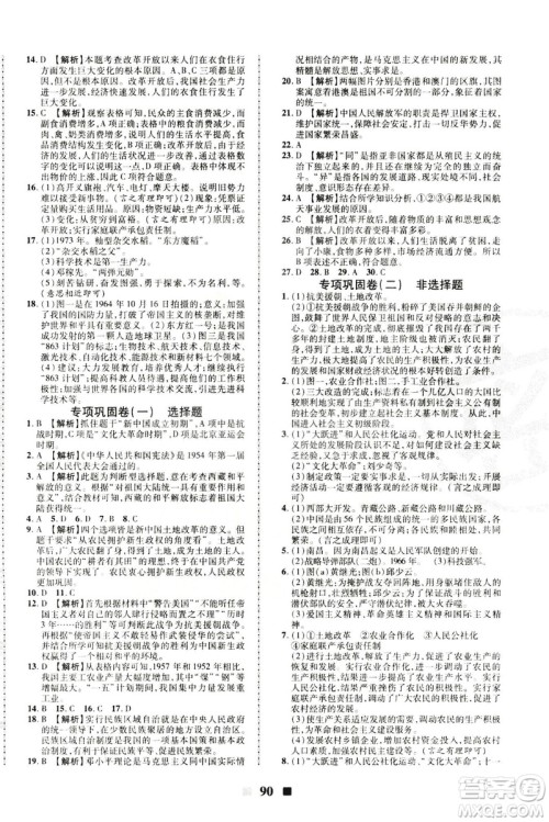 2019新版优加全能大考卷下册八年级历史人教版RJ参考答案