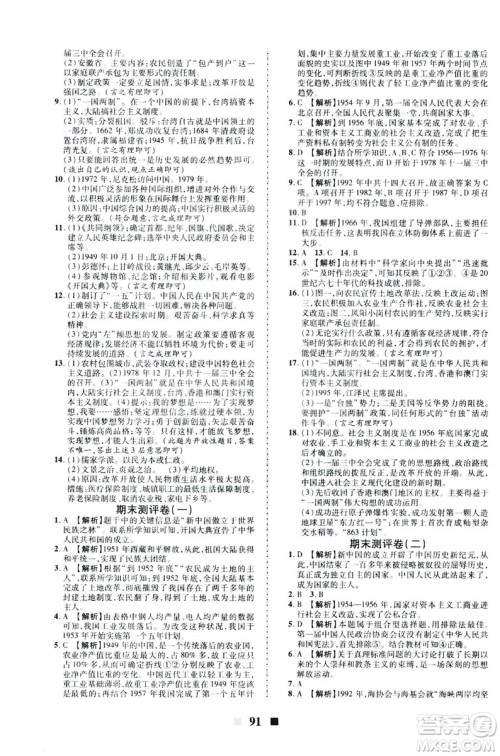 2019新版优加全能大考卷下册八年级历史人教版RJ参考答案