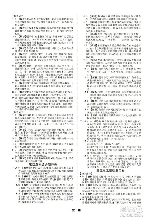 2019新版优加全能大考卷下册八年级历史人教版RJ参考答案