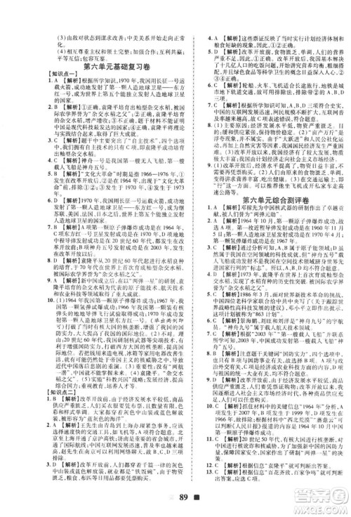 2019新版优加全能大考卷下册八年级历史人教版RJ参考答案 2019新版优加全能大考卷下册八年级历史人教版RJ参考答案