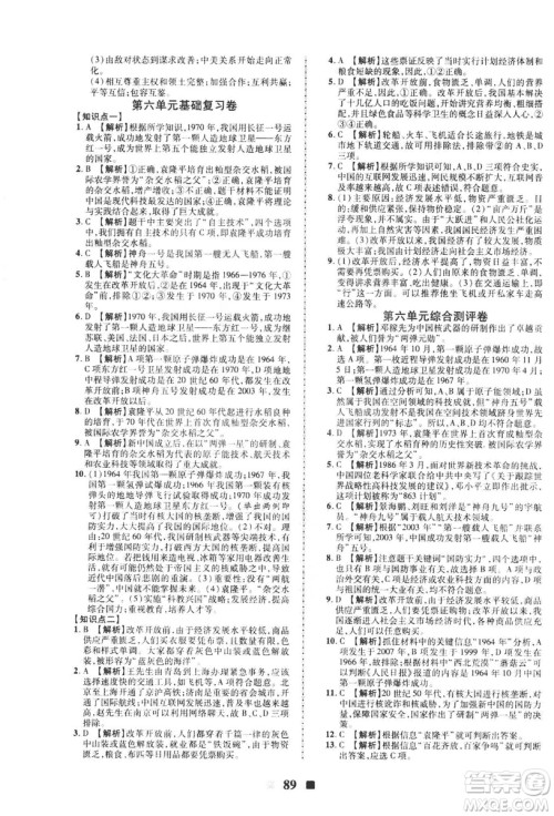 2019新版优加全能大考卷下册八年级历史人教版RJ参考答案