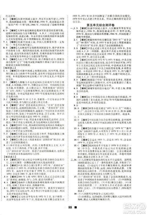 2019新版优加全能大考卷下册八年级历史人教版RJ参考答案 2019新版优加全能大考卷下册八年级历史人教版RJ参考答案