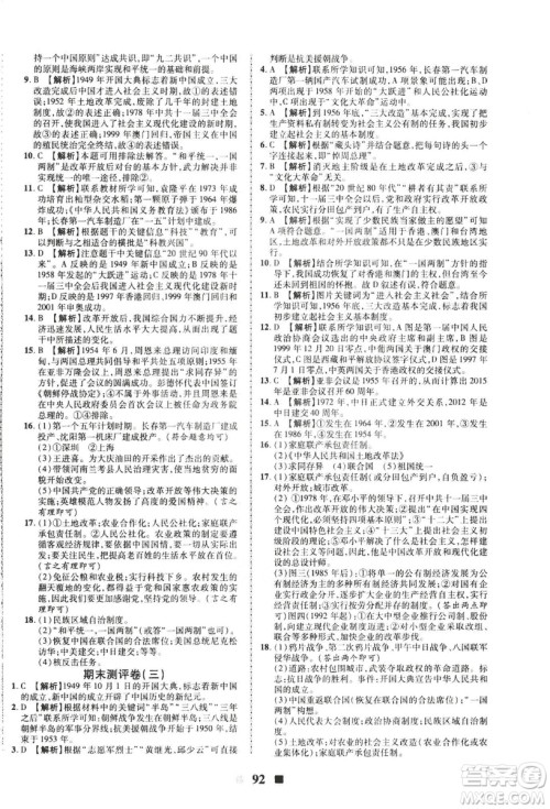 2019新版优加全能大考卷下册八年级历史人教版RJ参考答案