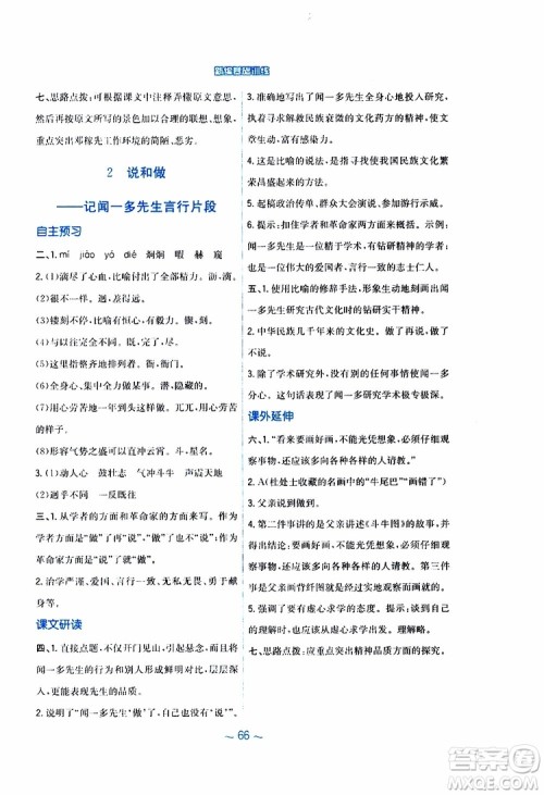 人教版R版2019年新编基础训练七年级下册语文9787533632502参考答案