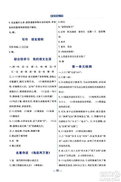 人教版R版2019年新编基础训练七年级下册语文9787533632502参考答案