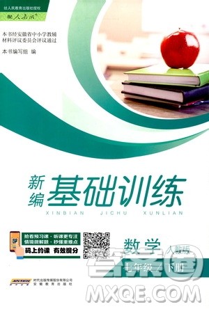 2019年新编基础训练七年级数学人教版下册9787533625542参考答案 2019年新编基础训练七年级数学人教版下册9787533625542参考答案