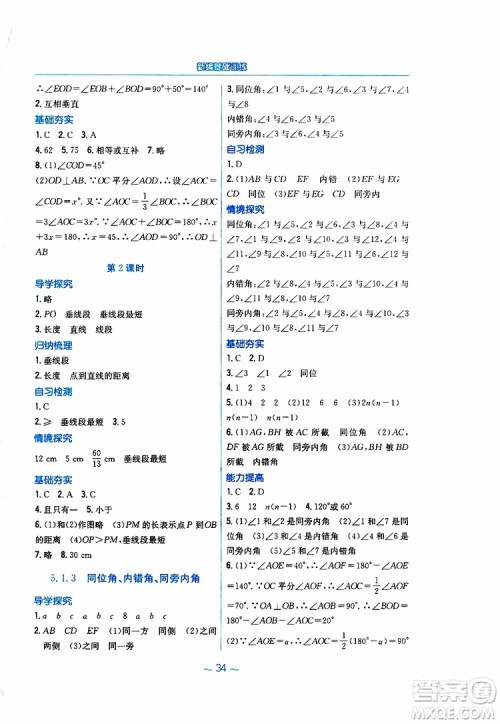 2019年新编基础训练七年级数学人教版下册9787533625542参考答案 2019年新编基础训练七年级数学人教版下册9787533625542参考答案