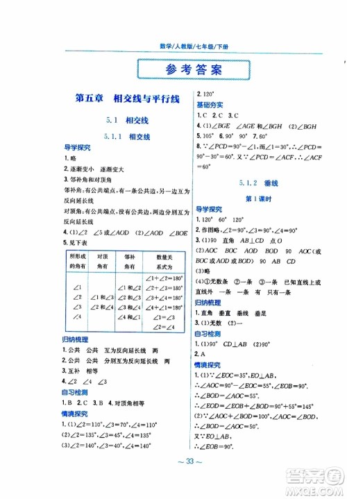 2019年新编基础训练七年级数学人教版下册9787533625542参考答案 2019年新编基础训练七年级数学人教版下册9787533625542参考答案