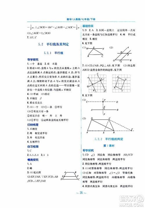2019年新编基础训练七年级数学人教版下册9787533625542参考答案 2019年新编基础训练七年级数学人教版下册9787533625542参考答案
