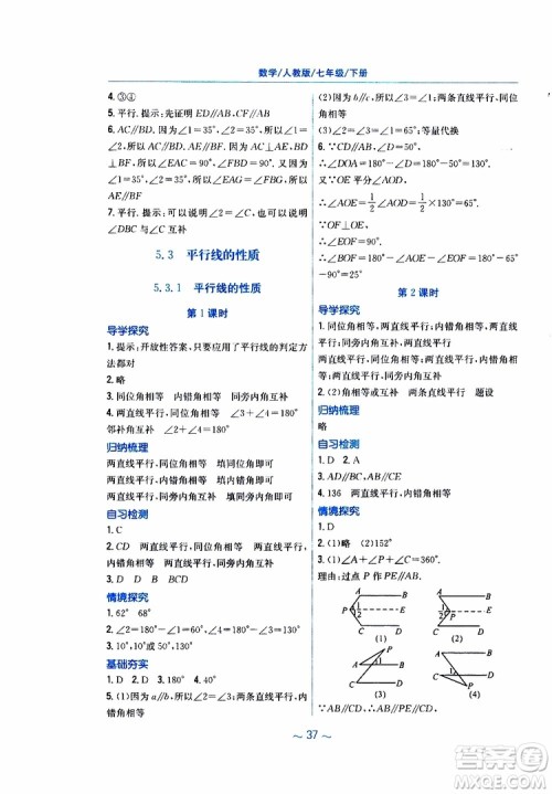 2019年新编基础训练七年级数学人教版下册9787533625542参考答案 2019年新编基础训练七年级数学人教版下册9787533625542参考答案