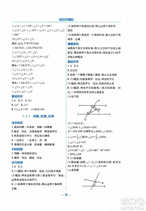 2019年新编基础训练七年级数学人教版下册9787533625542参考答案 2019年新编基础训练七年级数学人教版下册9787533625542参考答案