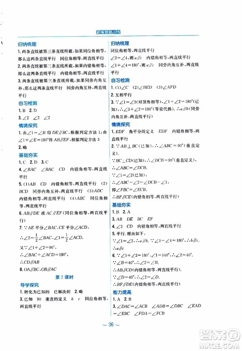 2019年新编基础训练七年级数学人教版下册9787533625542参考答案 2019年新编基础训练七年级数学人教版下册9787533625542参考答案
