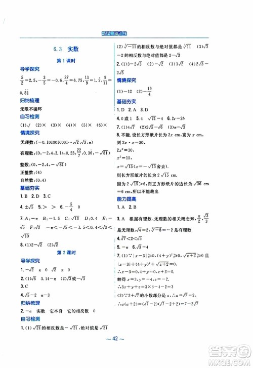 2019年新编基础训练七年级数学人教版下册9787533625542参考答案 2019年新编基础训练七年级数学人教版下册9787533625542参考答案