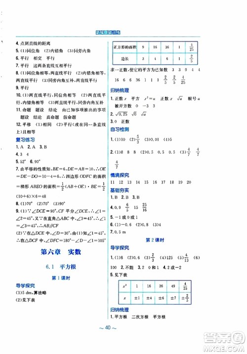 2019年新编基础训练七年级数学人教版下册9787533625542参考答案 2019年新编基础训练七年级数学人教版下册9787533625542参考答案