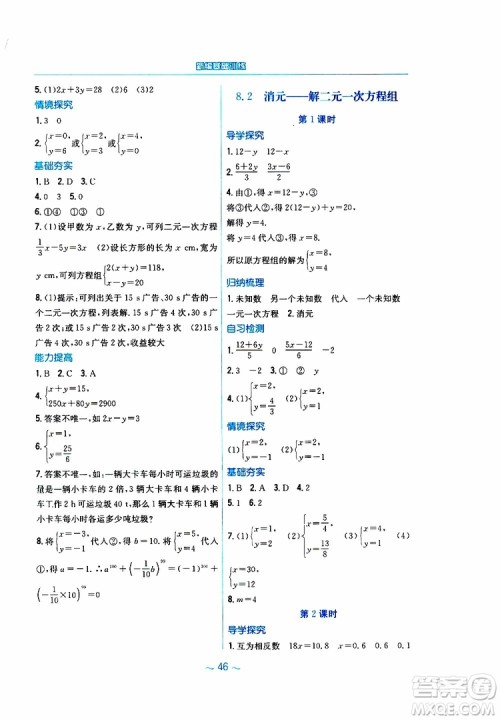 2019年新编基础训练七年级数学人教版下册9787533625542参考答案 2019年新编基础训练七年级数学人教版下册9787533625542参考答案