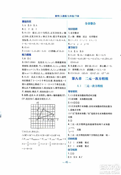 2019年新编基础训练七年级数学人教版下册9787533625542参考答案 2019年新编基础训练七年级数学人教版下册9787533625542参考答案