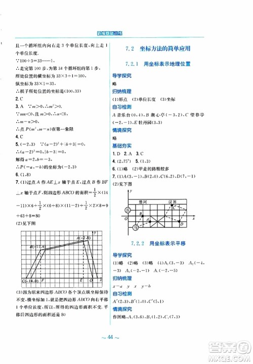 2019年新编基础训练七年级数学人教版下册9787533625542参考答案 2019年新编基础训练七年级数学人教版下册9787533625542参考答案