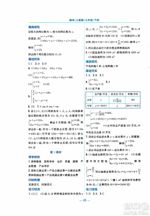 2019年新编基础训练七年级数学人教版下册9787533625542参考答案 2019年新编基础训练七年级数学人教版下册9787533625542参考答案