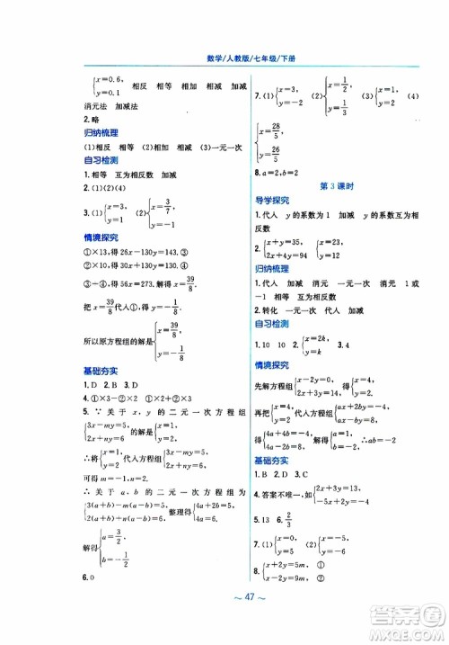 2019年新编基础训练七年级数学人教版下册9787533625542参考答案 2019年新编基础训练七年级数学人教版下册9787533625542参考答案