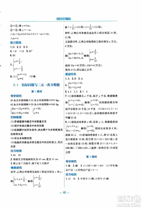 2019年新编基础训练七年级数学人教版下册9787533625542参考答案 2019年新编基础训练七年级数学人教版下册9787533625542参考答案