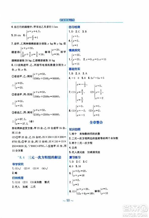 2019年新编基础训练七年级数学人教版下册9787533625542参考答案 2019年新编基础训练七年级数学人教版下册9787533625542参考答案