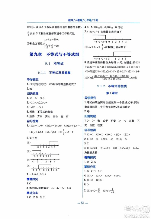 2019年新编基础训练七年级数学人教版下册9787533625542参考答案 2019年新编基础训练七年级数学人教版下册9787533625542参考答案