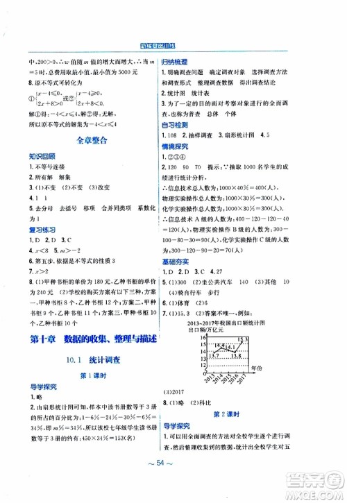 2019年新编基础训练七年级数学人教版下册9787533625542参考答案