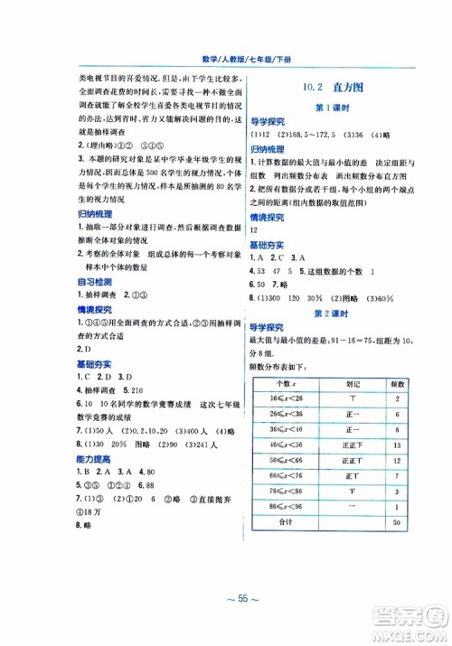 2019年新编基础训练七年级数学人教版下册9787533625542参考答案 2019年新编基础训练七年级数学人教版下册9787533625542参考答案