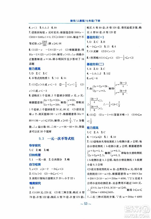 2019年新编基础训练七年级数学人教版下册9787533625542参考答案 2019年新编基础训练七年级数学人教版下册9787533625542参考答案