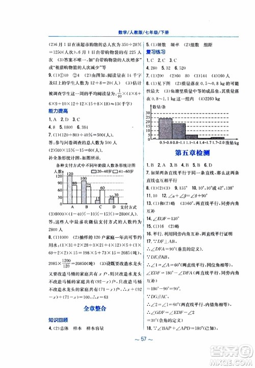 2019年新编基础训练七年级数学人教版下册9787533625542参考答案 2019年新编基础训练七年级数学人教版下册9787533625542参考答案