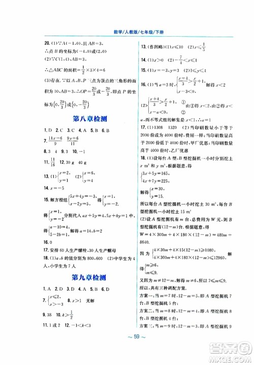 2019年新编基础训练七年级数学人教版下册9787533625542参考答案 2019年新编基础训练七年级数学人教版下册9787533625542参考答案