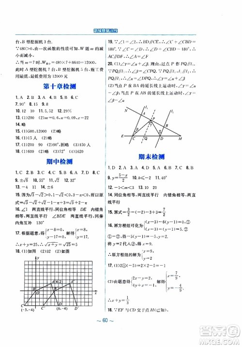 2019年新编基础训练七年级数学人教版下册9787533625542参考答案