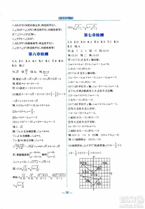 2019年新编基础训练七年级数学人教版下册9787533625542参考答案 2019年新编基础训练七年级数学人教版下册9787533625542参考答案