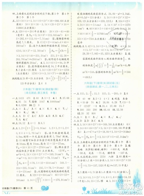 2019春人教版R孟建平小学单元测试六年级下册数学最新修订版答案