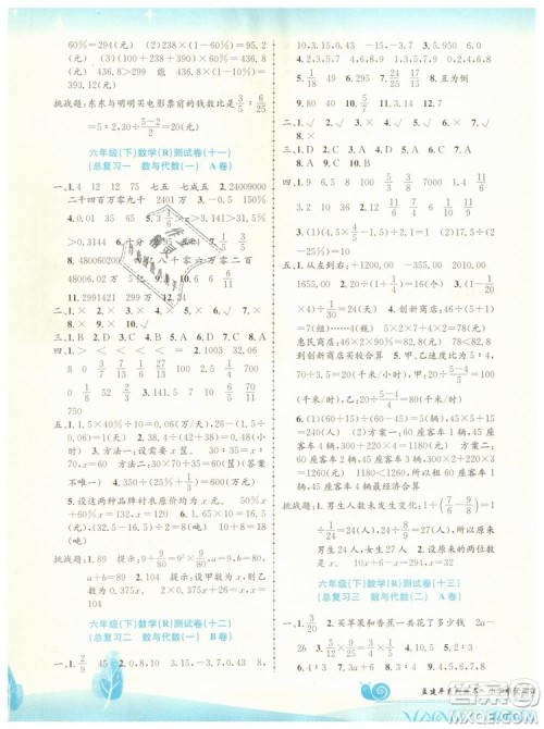 2019春人教版R孟建平小学单元测试六年级下册数学最新修订版答案