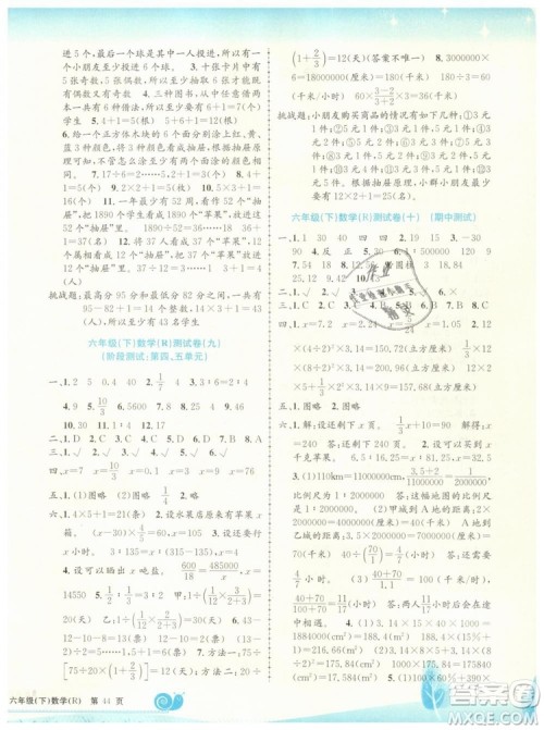 2019春人教版R孟建平小学单元测试六年级下册数学最新修订版答案