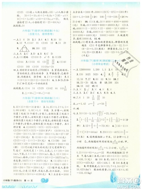 2019春人教版R孟建平小学单元测试六年级下册数学最新修订版答案 2019春人教版R孟建平小学单元测试六年级下册数学最新修订版答案