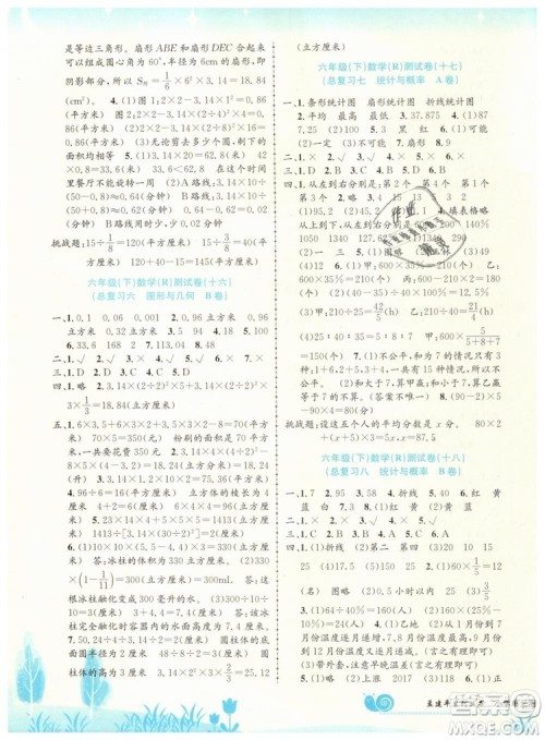 2019春人教版R孟建平小学单元测试六年级下册数学最新修订版答案