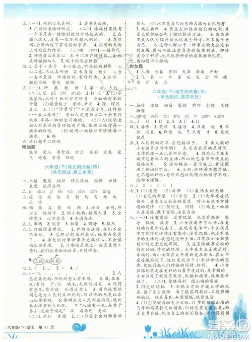 最新修订版孟建平小学单元测试2019春六年级下册语文人教版答案
