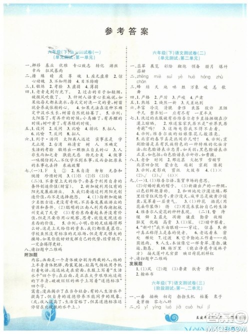 最新修订版孟建平小学单元测试2019春六年级下册语文人教版答案