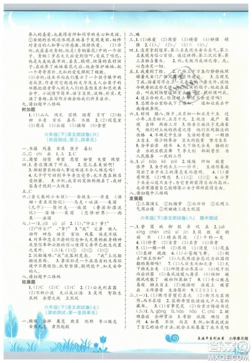 最新修订版孟建平小学单元测试2019春六年级下册语文人教版答案