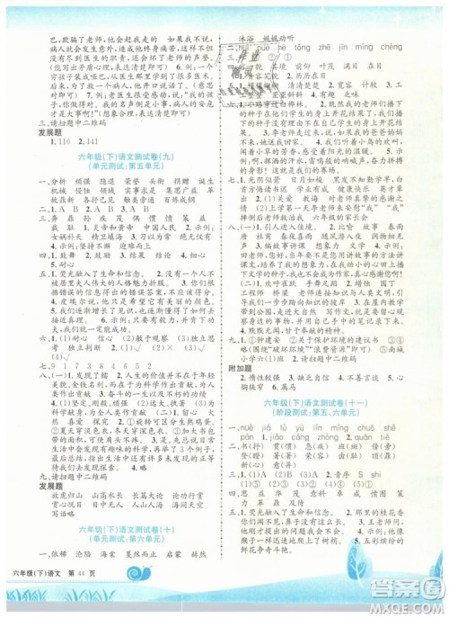 最新修订版孟建平小学单元测试2019春六年级下册语文人教版答案