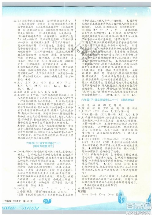 最新修订版孟建平小学单元测试2019春六年级下册语文人教版答案