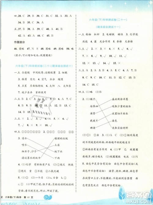 2019春孟建平浙教版小学单元测试科学六年级下册答案