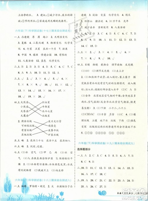 2019春孟建平浙教版小学单元测试科学六年级下册答案